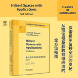希尔伯特空间及应用导论 第3版（英文版） Hilbert Spaces with Applica