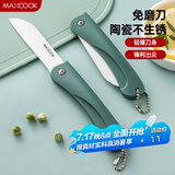 美厨（maxcook）陶瓷刀水果刀 3英寸 可折叠小厨刀宝宝辅食刀 切水果刀具 MCD2243