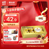 费列罗巧克力8粒100g 休闲零食榛果威化糖果礼盒装 生日礼物伴手礼送礼