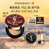 圣罗兰（YSL）皮气垫10限定版遮瑕持久防晒化妆品生日礼物女618抢先购