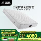 慕思（de RUCCI）床垫 乳胶床垫双人床垫子慕斯独立筒床垫弹簧乳胶床垫 挚爱舒适2.0款/ 25cm-MCW1-013 1500*2000