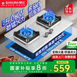 樱花（SAKURA）【国家补贴至高20%】燃气灶 5.0kW大火力不锈钢灶天然气灶煤气灶双灶台嵌两用JSA12天然气