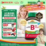 健美生（Jamieson）复合维生素B族B100 60粒/瓶 含肌醇/胆碱促代谢熬夜常备提升精力