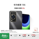 华为畅享 70S 国家补贴15% 6.75英寸AOD护眼大屏 畅享X键 8GB+128GB曜金黑 鸿蒙智能手机
