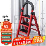 星奇堡 家用梯子工程梯折叠多功能人字梯伸缩室内加厚两用梯子 三步梯-红色