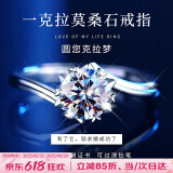 周百福【1000+门店】银D色一克拉莫桑钻戒指女求婚对戒生日送女友礼物
