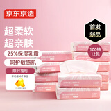 京东京造丝柔保湿乳霜面巾纸柔润亲肤婴儿云柔巾柔纸巾100抽*12包箱装抽纸