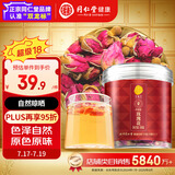 同仁堂品牌北京同仁堂玫瑰花50克 玫瑰茶泡水喝的玫瑰茶棕养生茶饮花茶