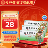 北京同仁堂 五子衍宗丸 9g*10丸大蜜丸 补肾药品补肾虚阳痿不育遗精早泄腰痛尿后余沥补肾益精男性药 3盒装【半疗程】【15天用量】