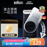 博朗【便携出游】朱一龙同款剃须刀电动便携式剃须刀M90往复式一机多用电池款送男朋友老公生日礼物