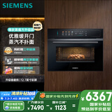 西门子（SIEMENS）智魔方六合一 触启款嵌入式蒸烤箱一体机 蒸烤炸炖煮煎 58L大容量自清洁 家用CS1T5MAG4W