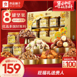 良品铺子坚果礼盒1380g  零食大礼包核桃每日坚果端午节送礼礼品企业团购