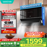 华帝（VATTI）【小魔盒】抽油烟机超薄近吸小户型家用侧吸23风量大吸力700mm小尺寸挥手智控脱排油烟机  i111C4