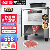 志高（CHIGO）切肉机商用切肉片机绞肉机电动切菜机切片机多功能一体全自动土豆肉片肉丝机 不锈钢单刀口易拆款（默认2.5mm）