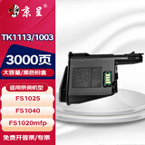 京呈TK1113粉盒适用京瓷FS-1025/1040/1020/1120MFP墨盒打印机1520硒鼓 【3000页】TK1113/1003大容量粉盒1支