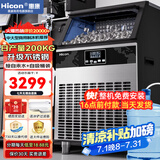 惠康(HICON)制冰机商用小型家用制冰机摆摊奶茶店酒吧50KG/70KG/100KG大容量全自动方块冰冰块制冰机 【大型款】日产200KG-储冰40kg-两用款