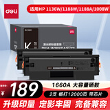 得力（deli）W1660A硒鼓 适用惠普1136w 1188w 1188a 1188nw 1008w打印机硒鼓 惠普1660a粉盒 超大容量易加粉