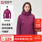 探路者（TOREAD）冲锋衣女 户外三合一抓绒可脱卸两件套防风保暖登山服防寒服外套