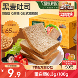 三只松鼠蜻蜓教练黑麦吐司450g 全麦吐司面包早餐代餐粗粮欧包糕点点心