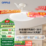 OPPLE风扇灯吊扇灯六档调风LED照明低噪音北欧餐厅卧室吊灯灯具冰风白