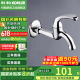 科勒（KOHLER） 五金配件水龙头单冷洗衣机龙头拖把池龙头 拖把池龙头R13901T-B4-CP