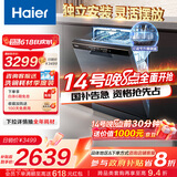 海尔（Haier）【W30】独立式安装洗碗机14套大容量一级水效升降碗篮智能开门速干 EYBW142286GGU1家电国家补贴