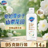 舒肤佳净透啫喱沐浴露山茶花香95g旅行装持久留香男女通用新旧包装随机