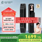 德施曼（DESMAN）智能门锁 指静脉识别哨兵智能猫眼大屏指纹密码锁 大圣Q5MSPro