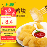 上鲜 春雪鸡块 2斤 冷冻 出口级 麦肯脆皮鸡块裹粉油炸鸡肉块清真食品