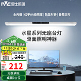 雷士（NVC）超大发光面全光谱护眼国AA学生儿童学习宿舍书桌无座阅读壁挂台灯