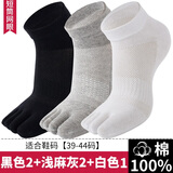 浪莎袜子男士纯棉五指袜100%棉袜抑菌透气男袜运动防臭袜分脚趾袜5双 男短筒网眼款-黑2灰2白1 共 5双 均码 棉男士五指袜