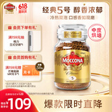 摩可纳（Moccona）经典5号中度烘焙冻干速溶黑咖啡200g瓶装 进口 美式健身运动燃减