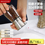 美厨（maxcook）304不锈钢研磨器 胡椒手动研磨瓶黑胡椒粉花椒调味瓶小号MCPJ026