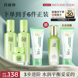 百雀羚（PECHOIN）护肤套装草本精萃套装水乳霜补水套装品质国货送女友