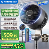 艾美特（AIRMATE）【旗舰金天鹅】空气循环扇语音智能电风扇32档直流变频一级能效落地扇负离子净化 FA20-SRDI156