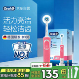 欧乐B成人电动牙刷圆头牙刷D100声波旋转震动充电式（刷头*2）日常清洁优选送生日礼物