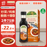 爷爷的农场鲍鱼海鲜鲜味汁凉拌汁【0添加调味汁】150ml提鲜增香炒菜调料