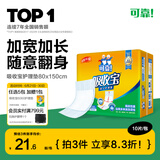 可靠（COCO）吸收宝成人护理垫3XL10片（尺寸80*150cm）老人隔尿垫加大产褥垫