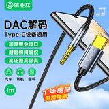 毕亚兹 DAC解码aux音频线 苹果16/15/type-c转3.5mm转接线 小米华为苹果15手机接音响箱耳机1米编织款