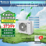 格力（GREE）家用中央空调一级能效 颐居系列一拖四一拖三一拖二一拖五家庭多联机商用变频冷暖嵌入式卡机GMV-H 5匹 一级能效 一拖四·三室一厅