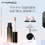 M.A.C魅可mac全新「聚光」遮瑕棒不干不卡可遮可提亮#N12 生日礼物女
