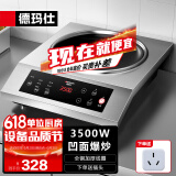 德玛仕（DEMASHI）商用电磁炉3500w大功率电池炉电磁炉灶家用大电磁炉灶套装商业电炉子火锅【全铜线圈】 焕新款3500W丨半钢包边BC-3500A