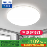 飞利浦（PHILIPS）LED全光谱吸顶灯阳台卧室厨房走廊卫生间灯具防水防尘防虫三防灯 24W 10㎡内适用 【防尘防虫】白光38CM
