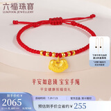 六福珠宝 足金如意平安锁宝宝黄金转运珠手绳 计价 L07TBGB0018 约2.05克