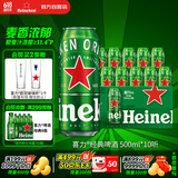 喜力经典500ml*10听整箱装 喜力啤酒Heineken