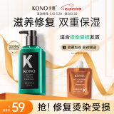 KONO卡厘沙龙亮泽奢护护发素500ml高保湿角蛋白滋养修护烫染受损小k瓶
