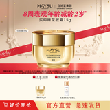 MAYSU美素太空霜花胚御龄生肌抗皱紧致面霜送礼礼物 花胚太空霜50g 御龄抗皱