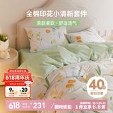 多喜爱 家纺 纯棉床品四件套全棉床单被套床上套件1.8床229*230cm