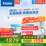 海尔（Haier）空调挂机大1.5匹【国家补贴20%】一级能效自清洁家用室内挂壁式冷暖两用节能省电空调 以旧换新 1.5匹 一级能效 新品 四季除醛款