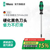 维拉（WERA）进口十字螺丝刀350德国加长工业级防滑螺丝刀硬化刀头起子改锥 【PH4x200】黑色硬化刀头